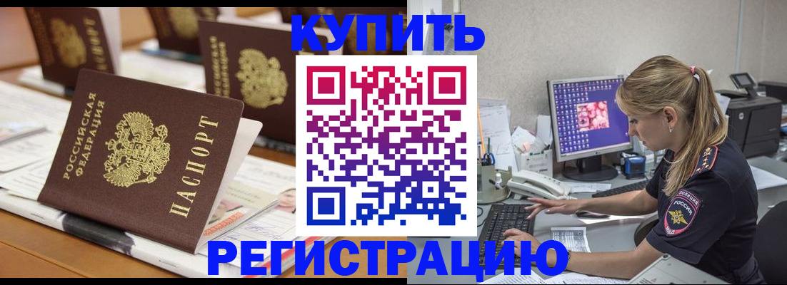 временная регистрация купить в Кизляре