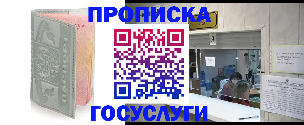 прописка законно в Кизляре