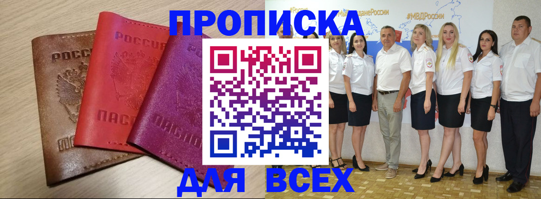прописка 2025 в Кизляре
